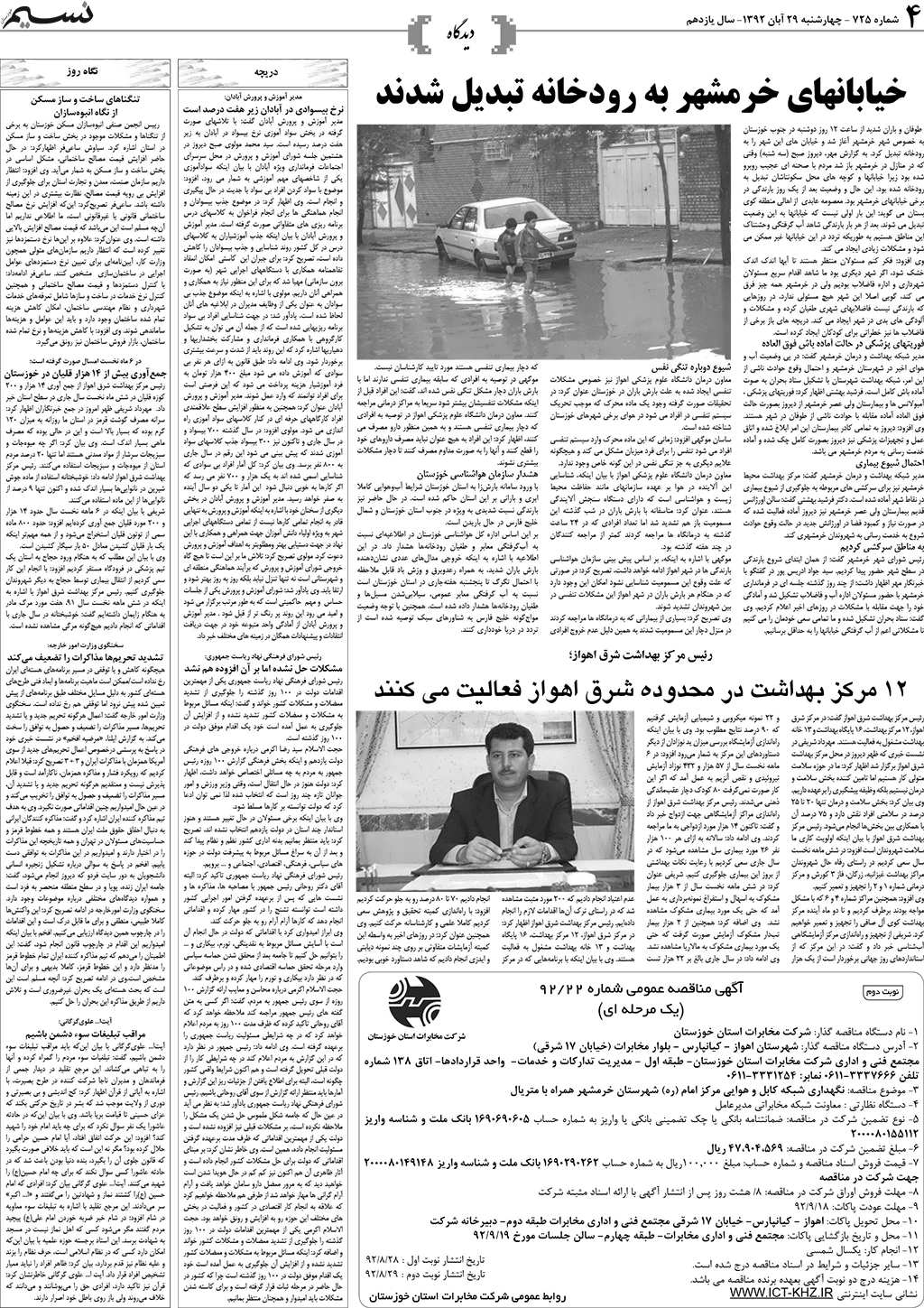 صفحه دیدگاه روزنامه نسیم شماره 725